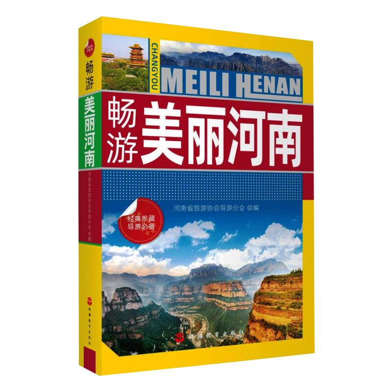 畅游美丽河南