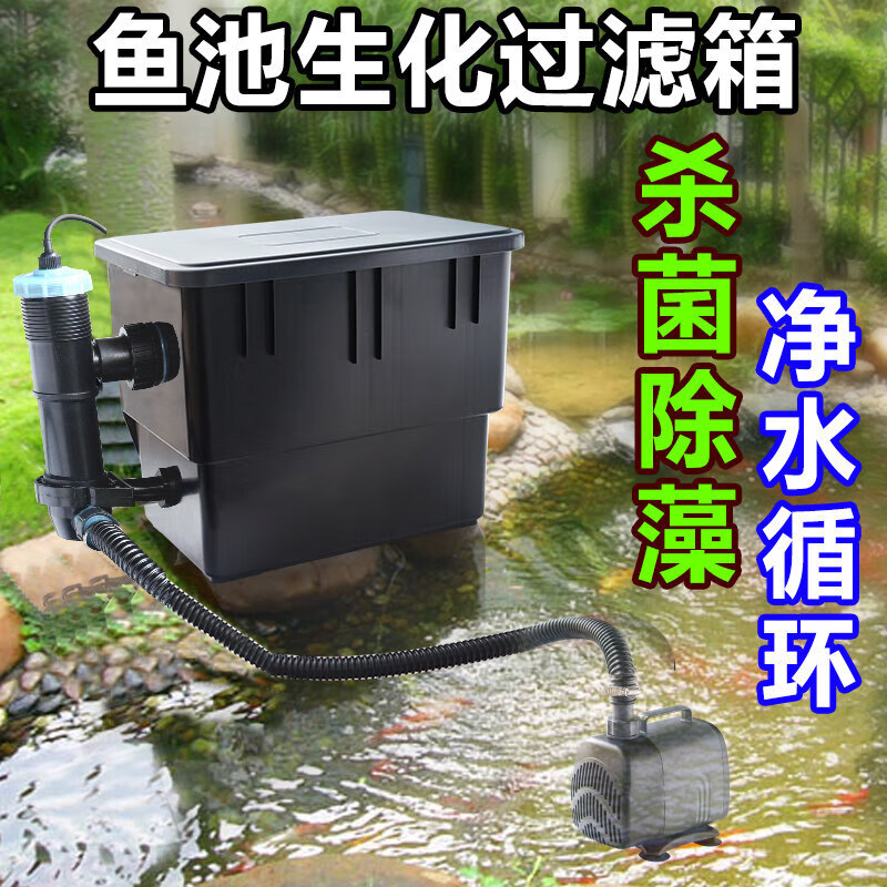 佳寶佳寶戶外魚池過濾器錦鯉池塘過濾箱外置水池水循環(huán)凈化系統(tǒng)套裝 40lA(適合6立方以內(nèi))帶原裝濾材