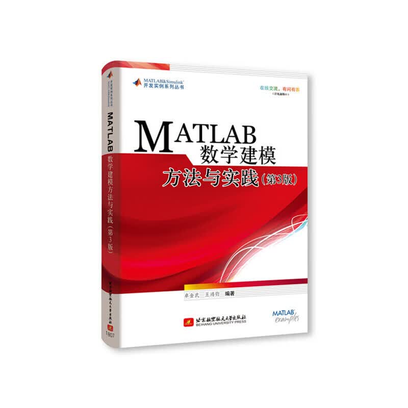 MATLAB数学建模方法与实践(第3版)