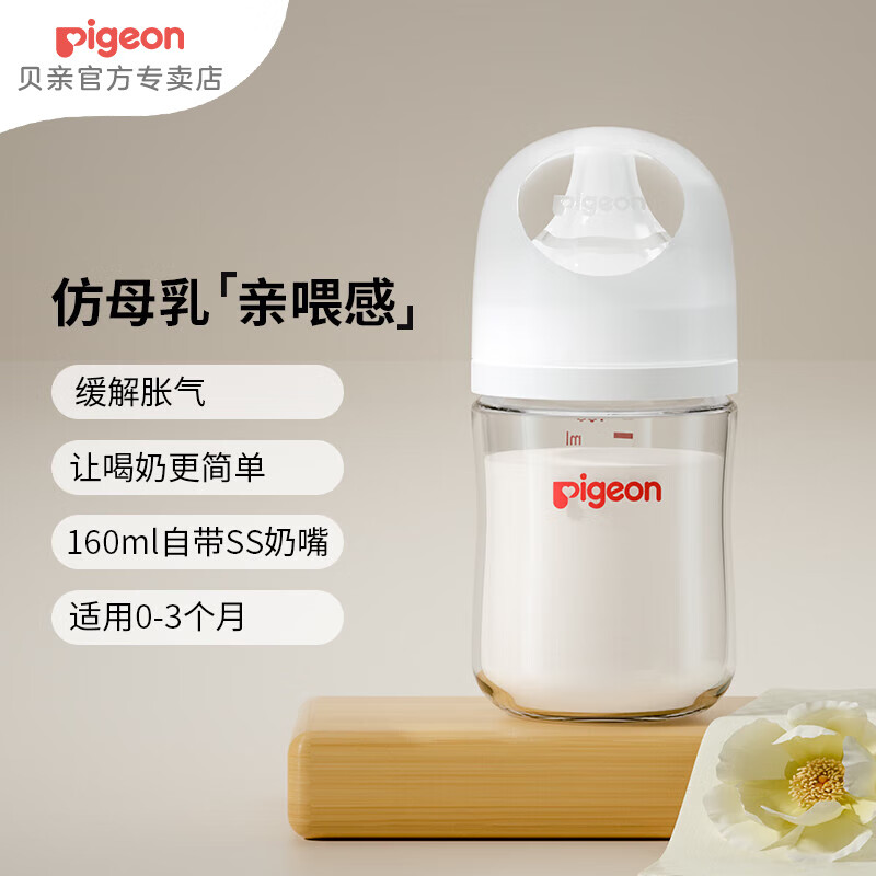 贝亲奶瓶新生儿玻璃奶瓶宽口径 婴儿奶瓶自然实感仿母乳第3代 160ml 0-3个月 自带SS奶嘴