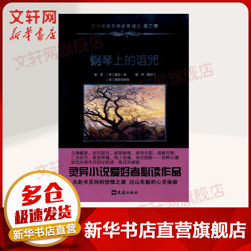 钢琴上的诅咒(西方经典灵异故事精选?第二辑