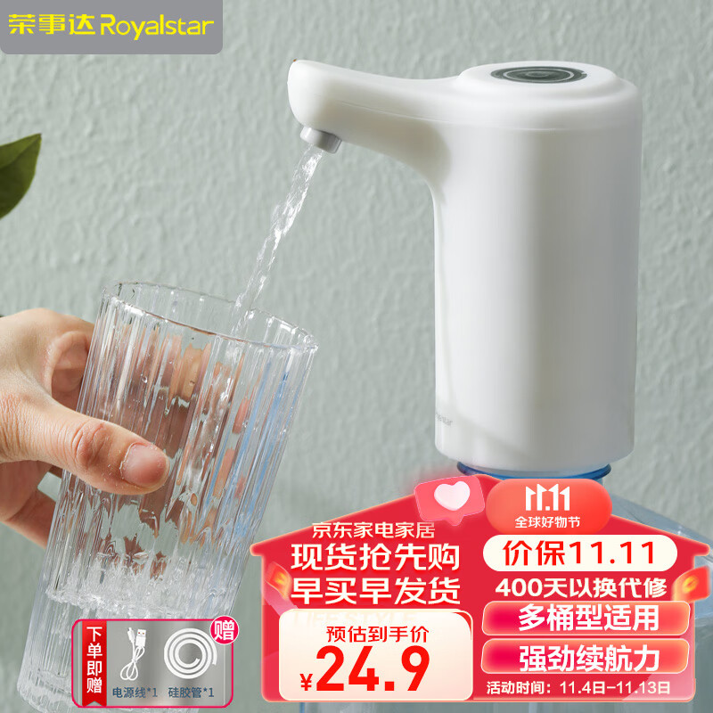 荣事达（Royalstar）桶装水抽水器 家用办公室电动压水器饮水机抽水泵自动抽水器上水器RS-CS08A使用感如何?