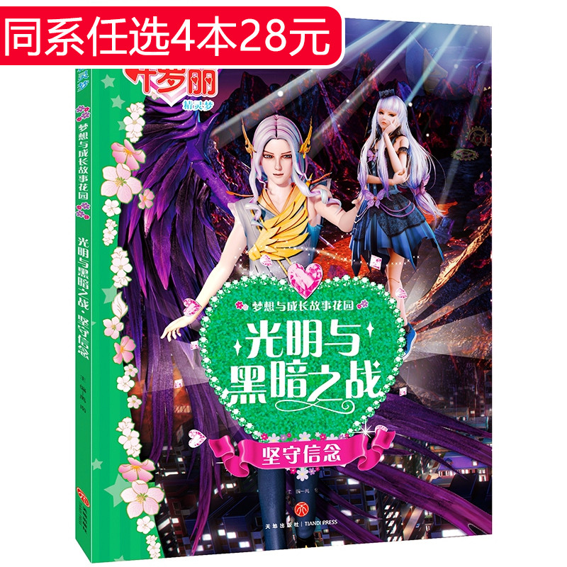 4 6 7 8 9岁阅读小学一二三年级睡前童话故事王子公主动漫 叶罗丽光明