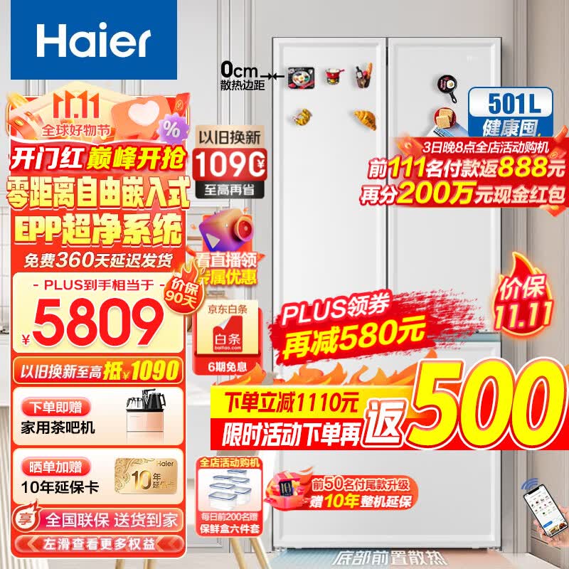 海尔（Haier）冰箱501/503升零距离自由嵌入式法式多门四开门双开门一级能效家用无霜超薄家电全空间保鲜大容量 501L+EPP超净+三挡变温+美妆专储+AI语音怎么样,好用不?