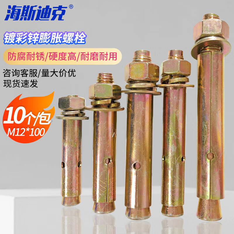 海斯迪克 HK-06 镀彩锌膨胀螺栓 拉爆螺丝吊装膨胀管 M12*100（10个/包）
