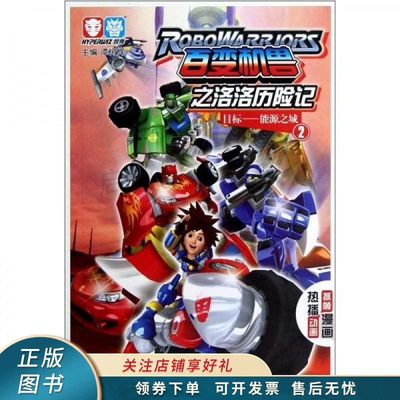 目标:能源之城 谭树辉 【稀缺图书,放心购买】