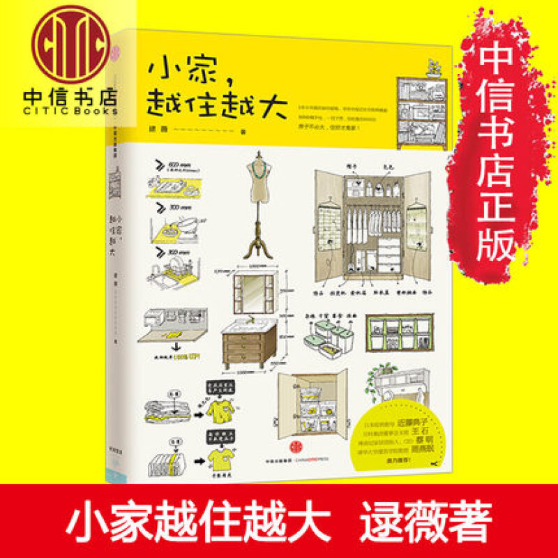 小家，越住越大 家装家居修书 家装设计 美好生活 整理断舍离 中信书店