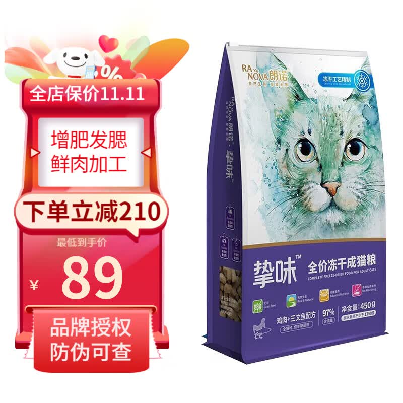 朗诺（RANOVA）冻干主食猫粮 成猫幼猫全价猫粮 无谷鸡肉三文鱼配方营养均衡增肥 鸡肉三文鱼成猫粮150g*3怎么样,好用不?