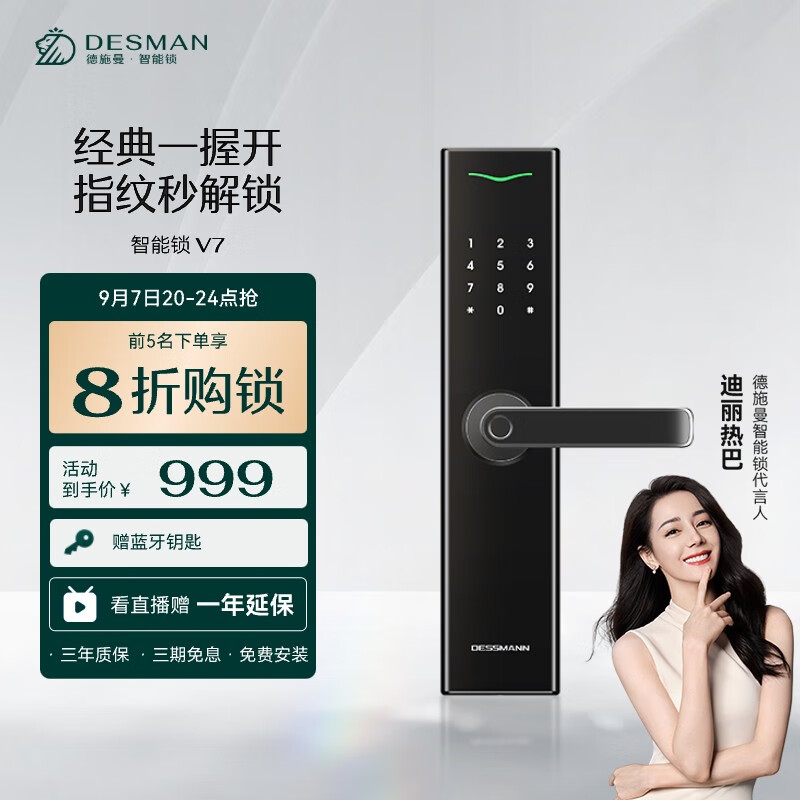 德施曼（DESMAN）指纹锁智能门锁 电子锁家用防盗门锁密码锁APP智联C级锁芯 V7使用感如何?