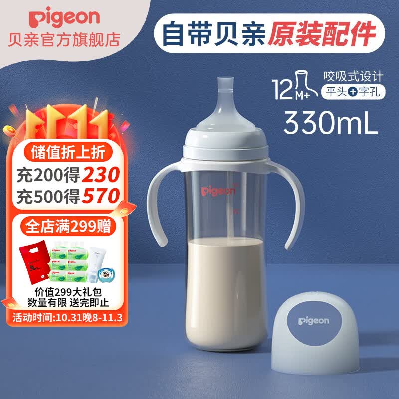 贝亲奶瓶 重力球吸管奶瓶 PPSU带把手吸管 原装配件 自然离乳系列 330ml自然畅饮 1岁以上使用感如何?