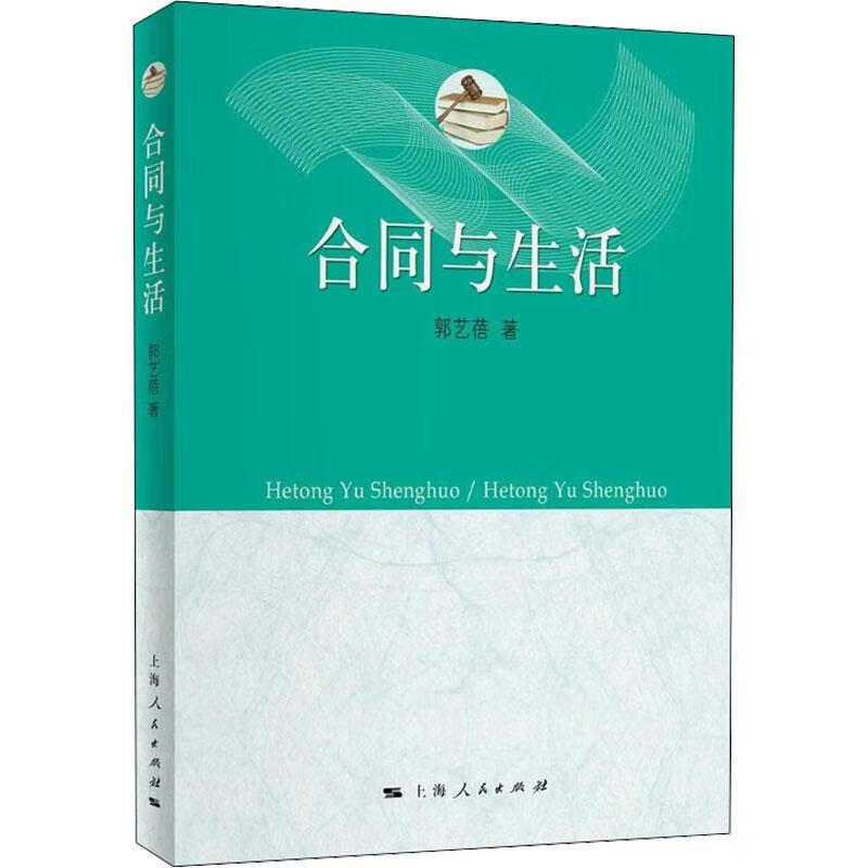 合同与生活法律 图书
