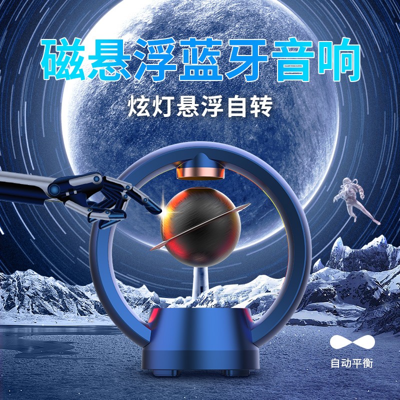 玛帝耳 磁悬浮蓝牙音响低音炮卫星造型黑科技新年礼物生日礼物送男生朋友老公创意AI智能摆件装饰音箱 深蓝色 普通版