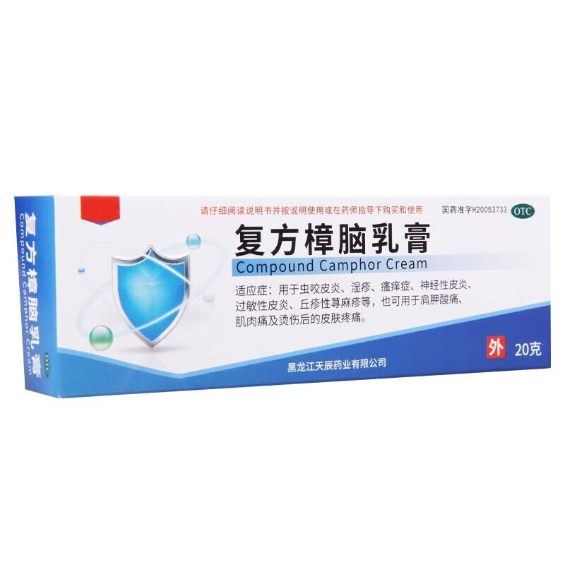 天辰 复方樟脑乳膏20g装虫咬皮炎蚊虫叮咬长大红疙瘩皮肤瘙痒止痒药膏