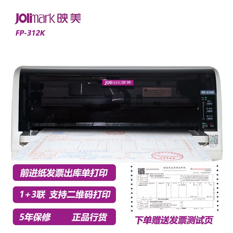 映美(jolimark) fp-312k 针式打印机 1 3联营改增税控发票打印机 312k