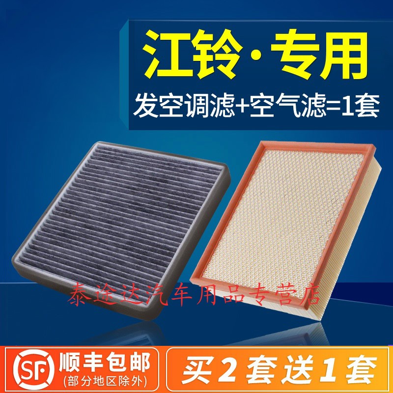 游枫亭适配江铃域虎3 5 7 9驭胜s350空调滤芯 空气格国五国六汽油柴油车 2018款 域虎3 排量 1.8T
