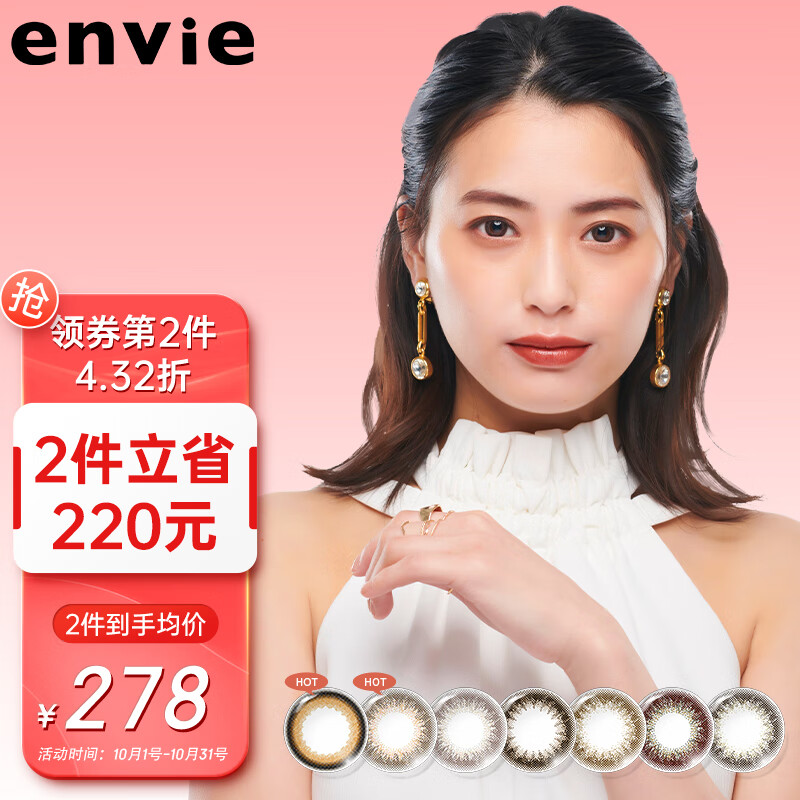 Envie彩色隐形眼镜-琥珀棕425度，价格走势与销售趋势分析