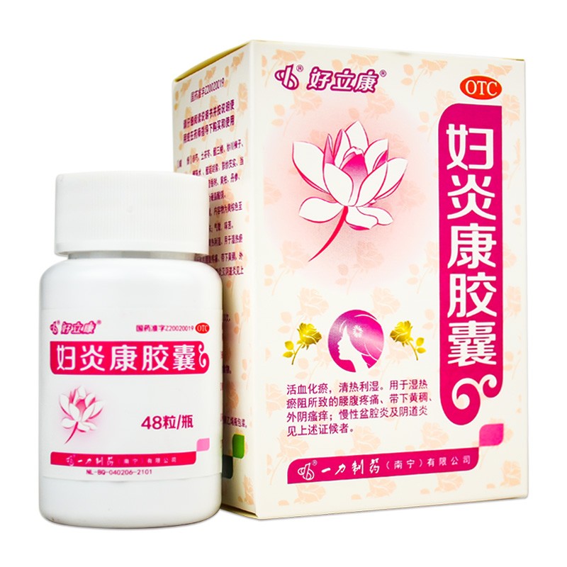 好立康 妇炎康胶囊 48粒 otc 1盒装