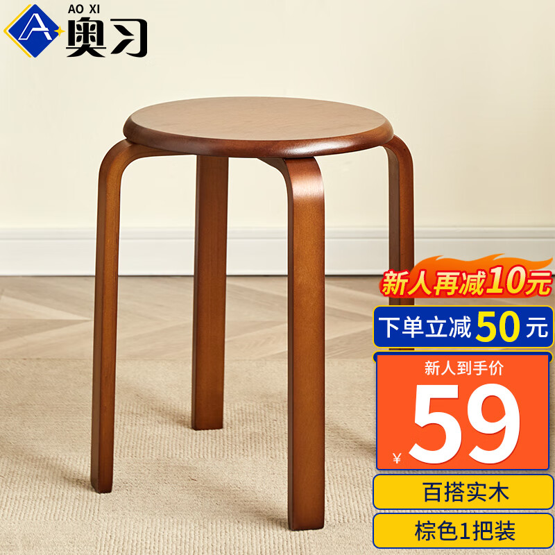 奥习凳子 家用实木凳子简约圆凳坐凳餐凳餐桌高凳木凳子AX001 棕色