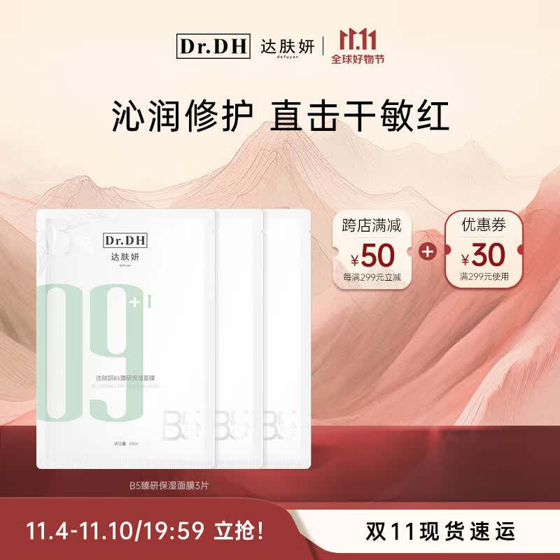 达肤妍 B5pro积雪草面膜女补水长效保湿滋润修护维稳锁水全新升级 面膜三片怎么样,好用不?