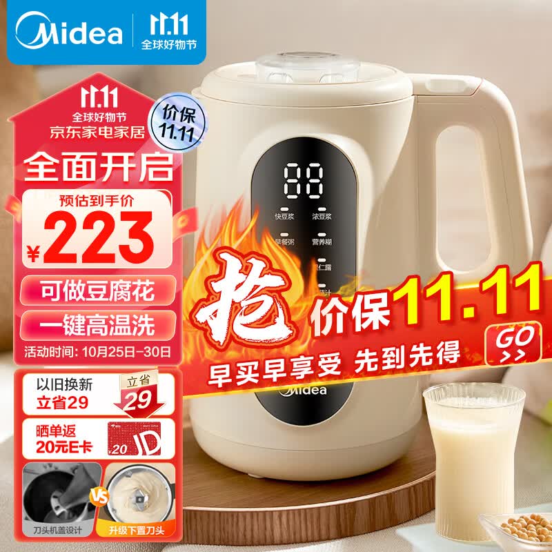美的（Midea）豆浆机1L小型全自动清洗免煮免过滤破壁料理机双层防烫可做豆花智能预约DJ10W2-006S怎么样,好用不?