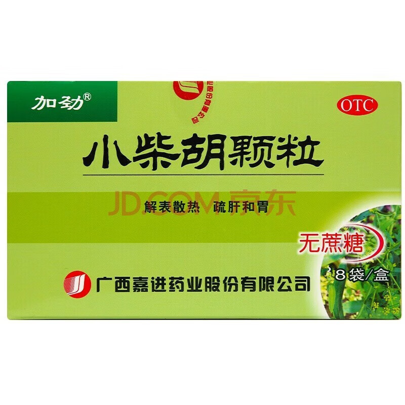 加劲 小柴胡颗粒 2.5g*8袋 gx6 1盒装