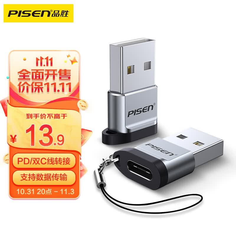 品胜（PISEN） USB转Type-C转接头车载充电苹果OTG14转换器耳机充电线手机笔记本电台式脑通用怎么看?