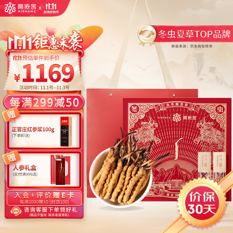 京东冬虫夏草历史价格查询|冬虫夏草价格比较