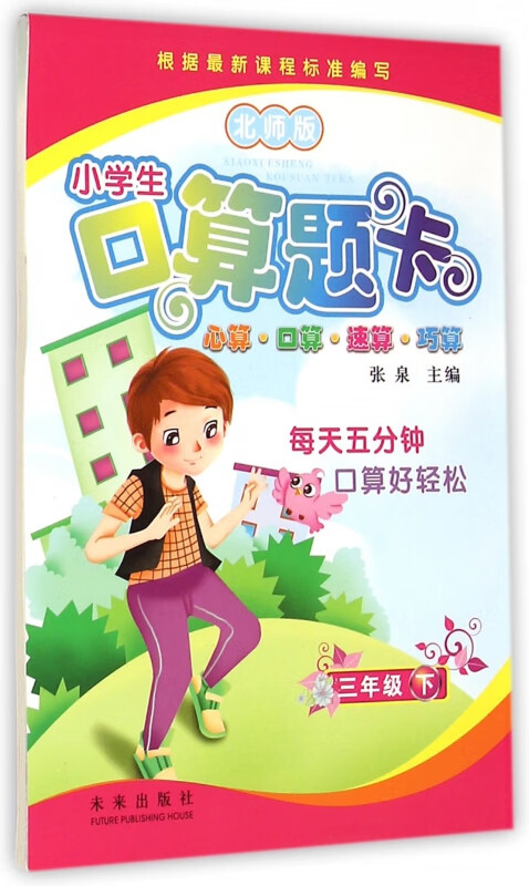 小学生口算题卡(3下北师版)