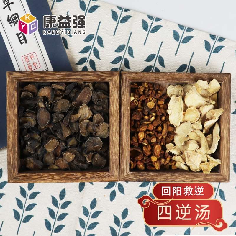 祛寒回阳救逆冷汗自出四肢厥逆中药拍方抓药中药经典方 3剂 自煎汤剂