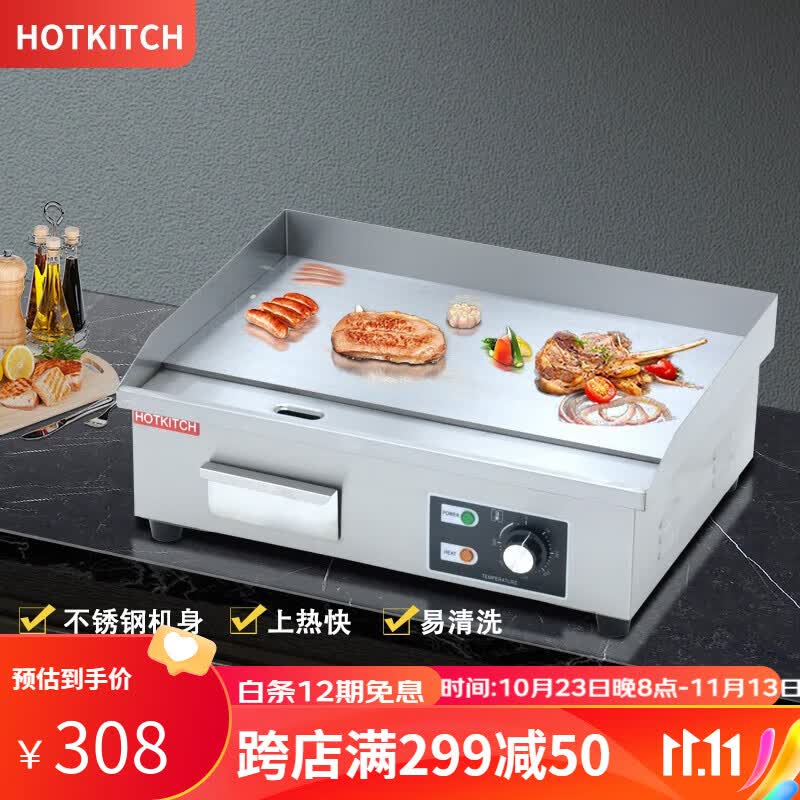 hotkitch 电扒炉商用大型手抓饼机台式煎牛排平扒炉铁板鱿鱼烤冷面搪瓷不锈钢燃气扒炉摆摊小吃设备 CG-818A电扒炉怎么样,好用不?