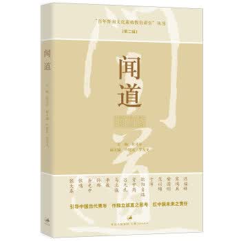 闻道【正版图书】