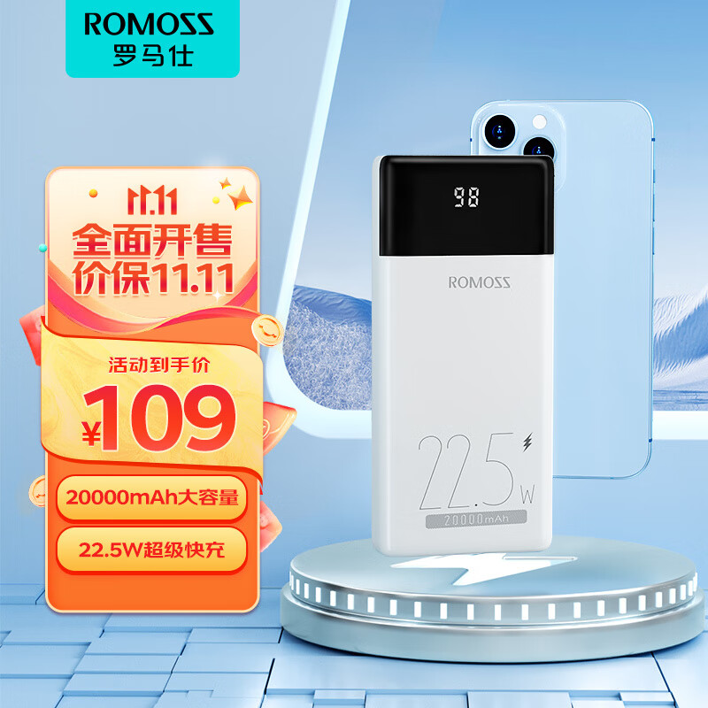 罗马仕 22.5W超级快充 2万毫安充电宝大容量移动电源 适用于苹果PD20W/18W快充智能数显 【22.5W快充丨2万毫安丨新升级】怎么看?