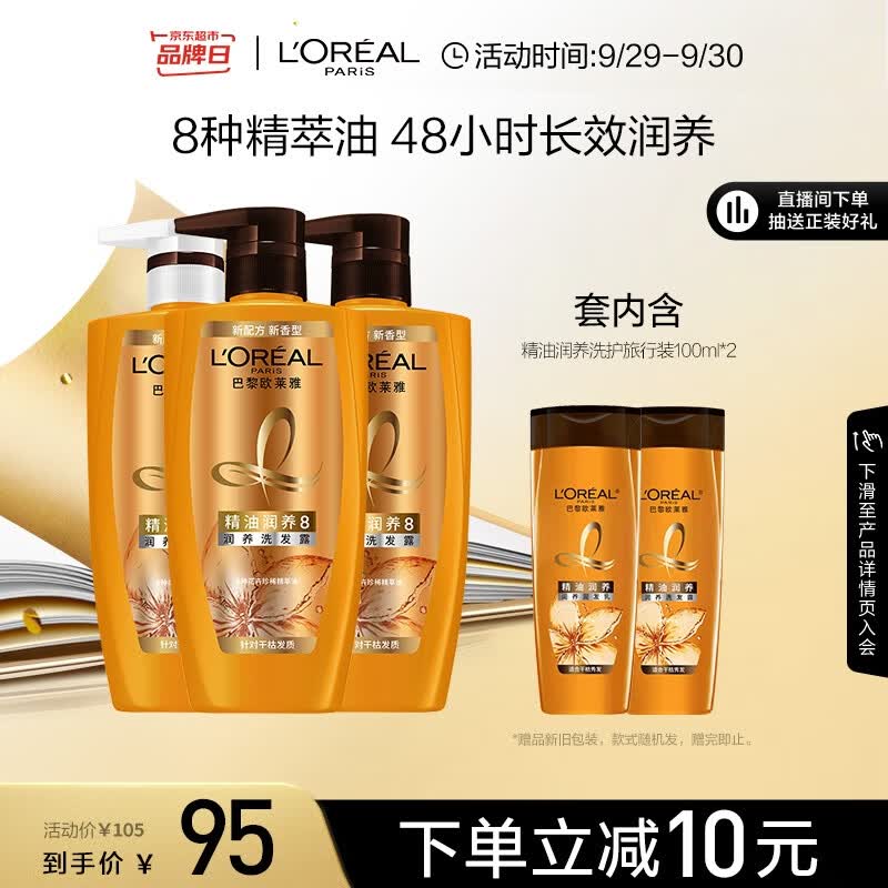 欧莱雅精油润养洗发水护发素柔顺顺滑洗护套装 洗500ml*2+护500ml怎么样,好用不?