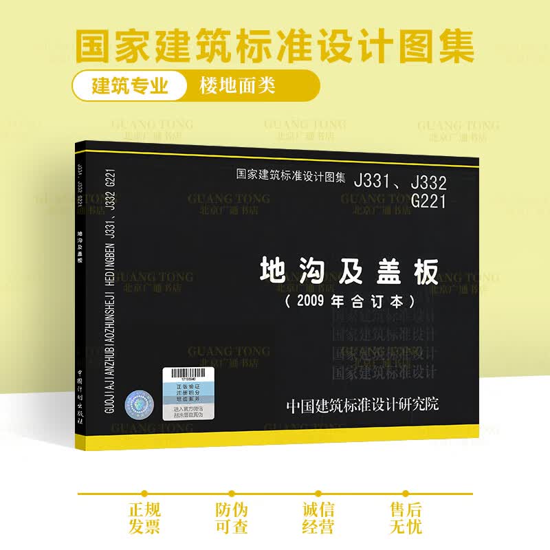 j332 g221 地沟及盖板 2009年合订本 02j331(国家建筑标准设计图集)