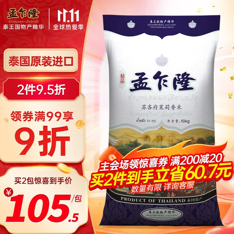 孟乍隆 苏吝府茉莉香米 泰国香米 进口大米 大米10kg属于什么档次？