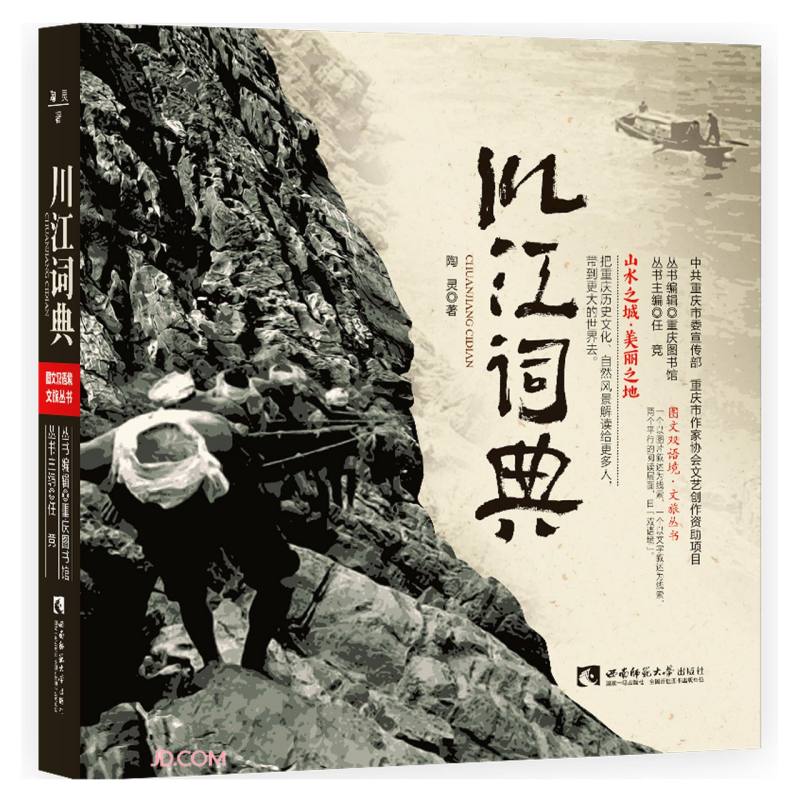 川江词典(塑封) 97875697038