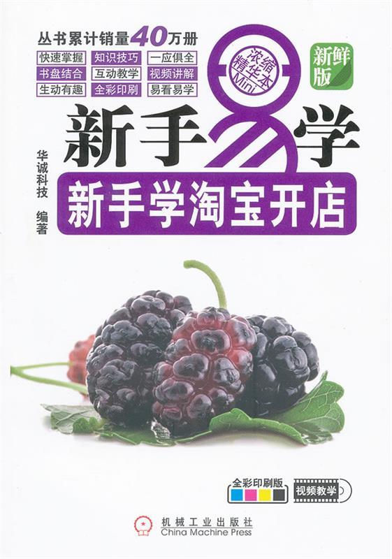 新手学淘宝开店