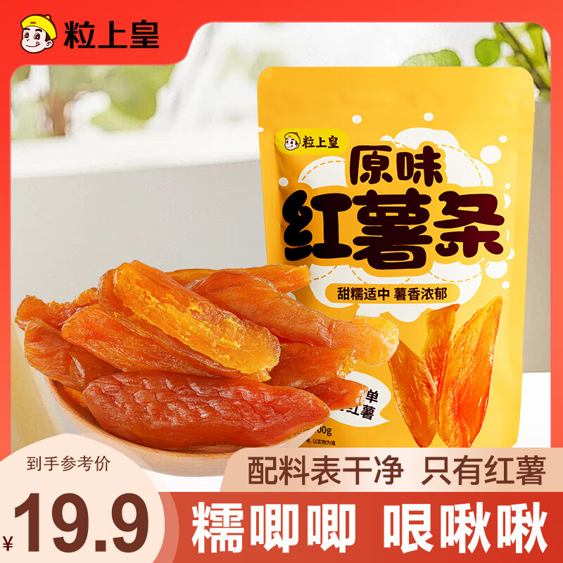 粒上皇红薯条400g 蜜饯果干红薯干地瓜干番薯条办公室休闲零食