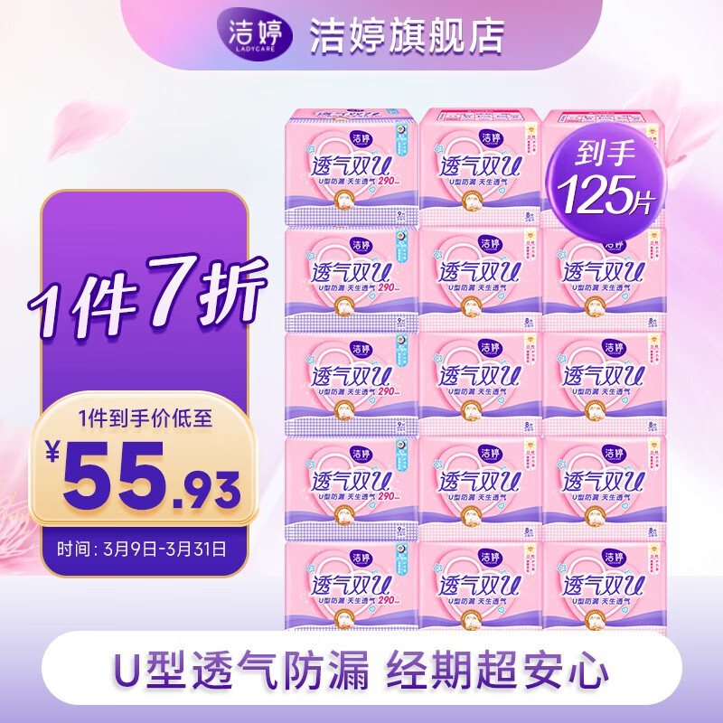 洁婷棉柔卫生巾姨妈巾日用夜用组合套装透气双U125片属于什么档次？
