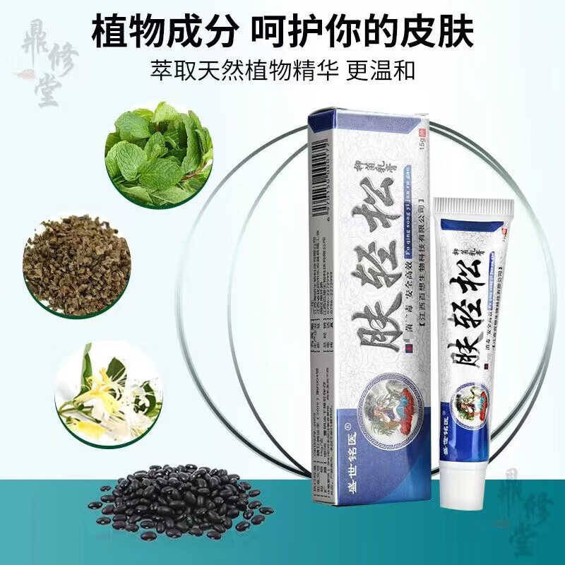 盛世铭医肤轻松软膏湿痒乳膏缓解干痒植物精粹温和亲肤皮肤痒软膏 一