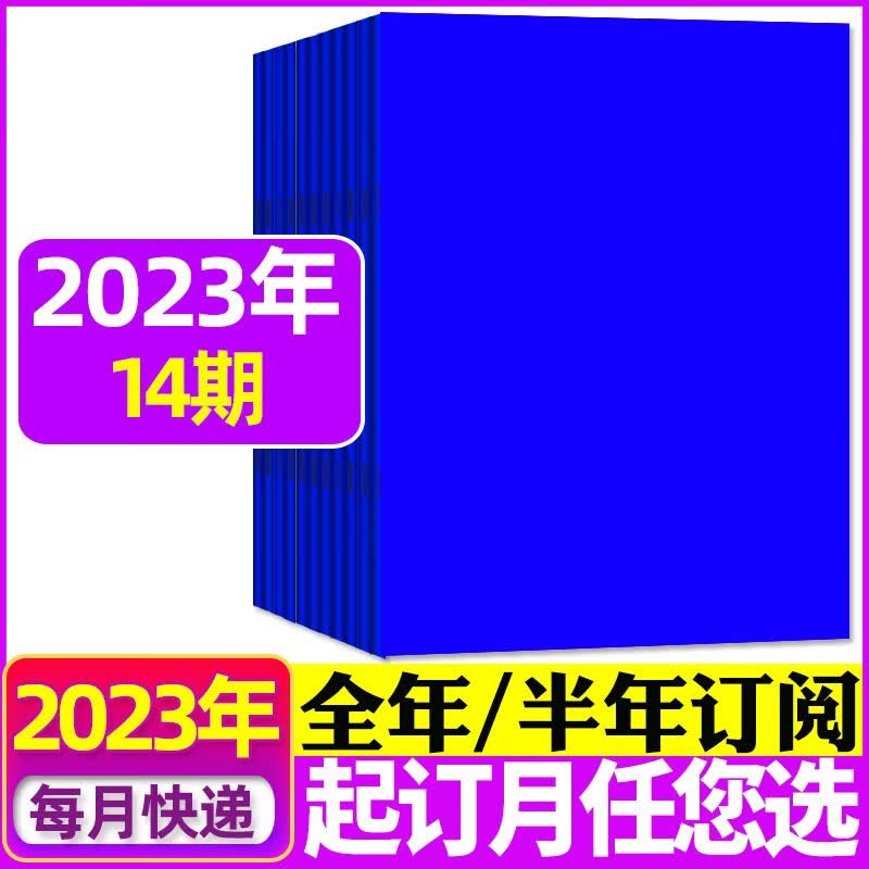 南风窗杂志2023年8月17期新【另有全年订阅起订月可改/新期现货打包/预售及往期可选】非过期刊 2023年7月14期【逆转乡村】