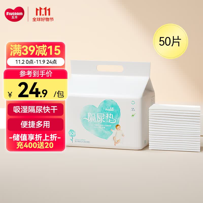 五羊（FIVERAMS） 隔尿垫M码50片 婴儿护理垫一次性隔尿垫宝宝隔尿床单尿垫33*45cm属于什么档次？