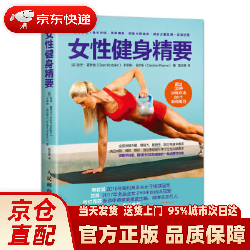 【新华正版图书】女性健身精要 [英]迪安,霍奇金（DeanHodgkin）,卡罗琳·,皮尔斯（