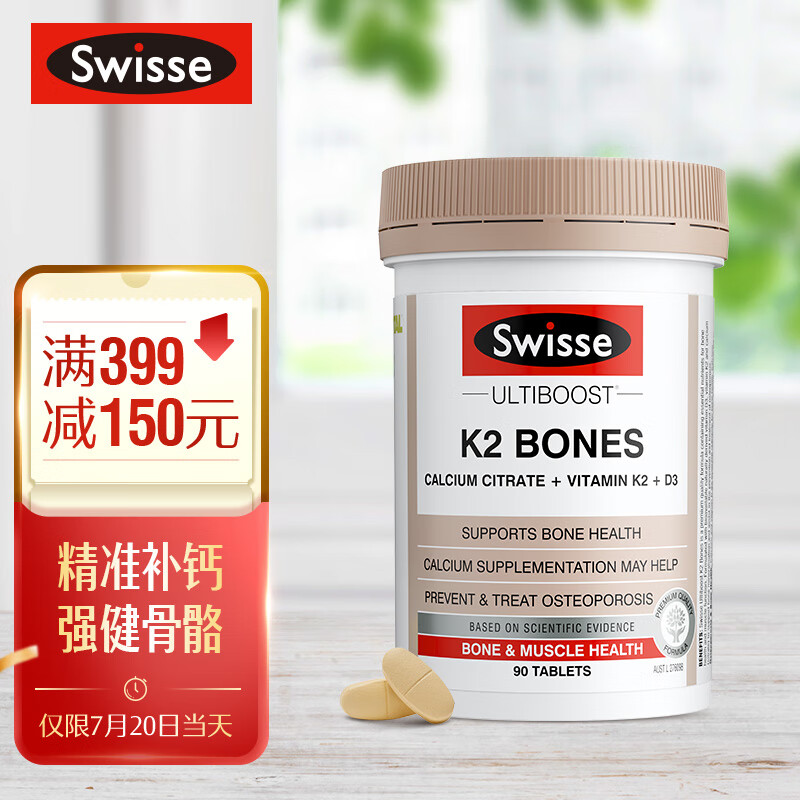 Swisse斯维诗K2钙K2钙维生素D骨骼片:拥有强健的骨骼和无后顾之忧的健康
