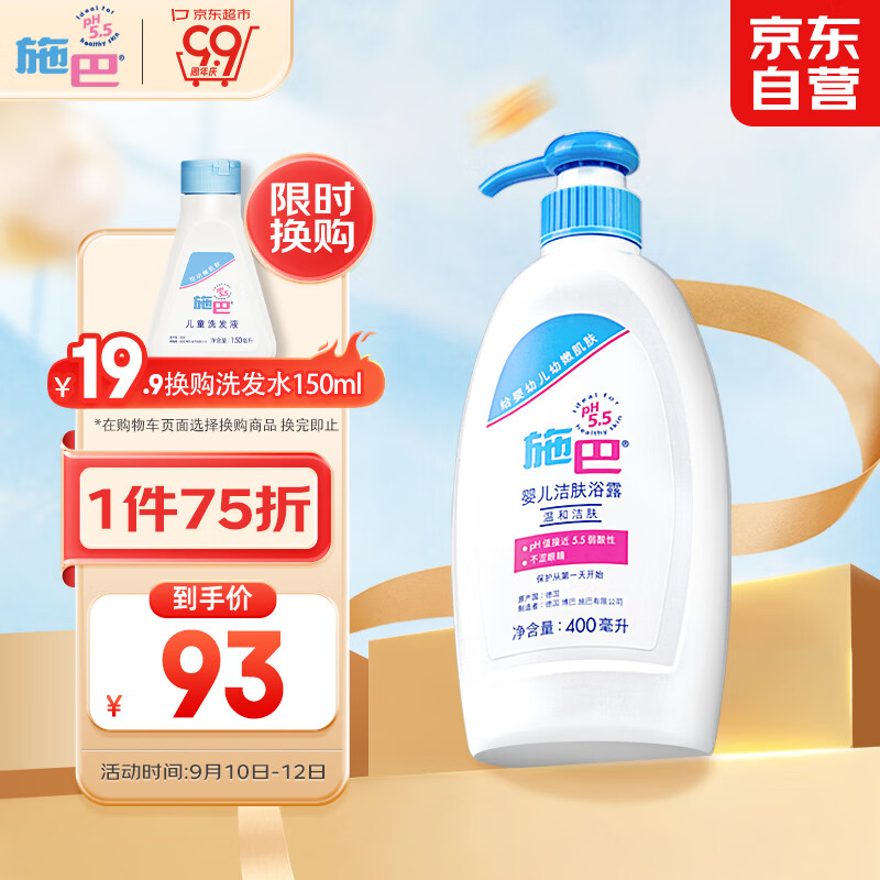 施巴（sebamed）儿童沐浴露宝宝婴儿3-6-9岁温和保湿洁肤浴露400ml德国原装进口使用感如何?