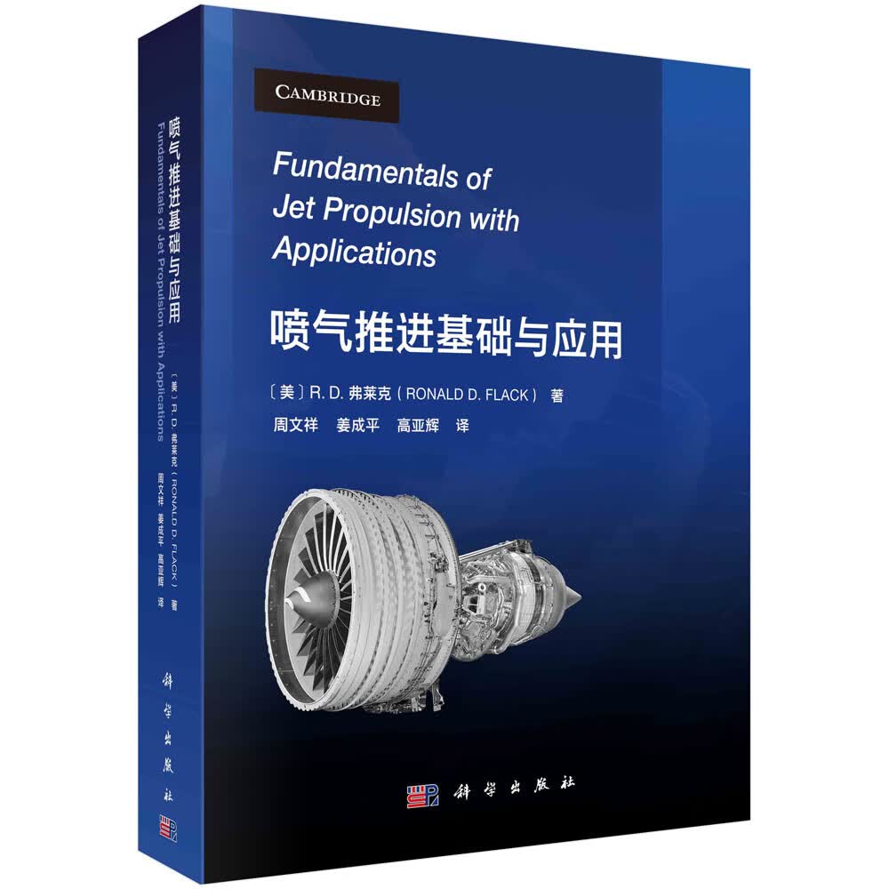 喷气推进基础与应用使用感如何?