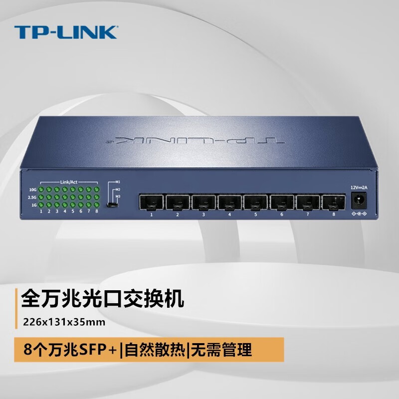 TP-LINK TL-ST1008F 8口全万兆SFP+光口高速非网管无风扇钢壳10G企业级交换机