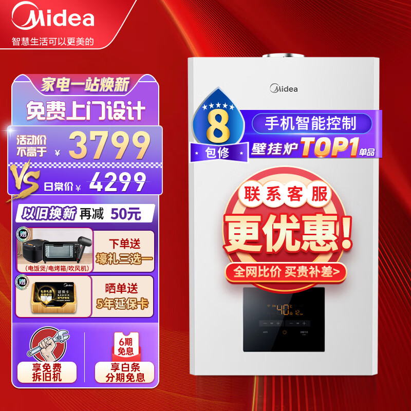 入手指南【美的（Midea）壁挂炉】质量怎么样，价格多少钱，值得入手吗