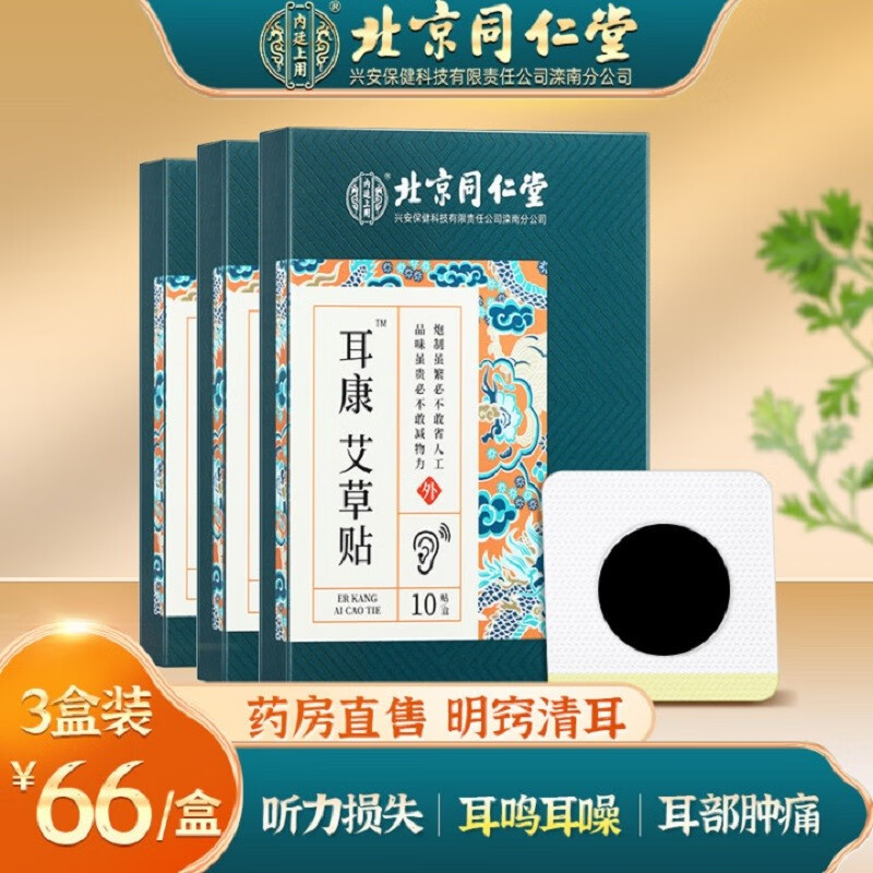 同仁堂家庭护理商品价格走势分析及评测分享