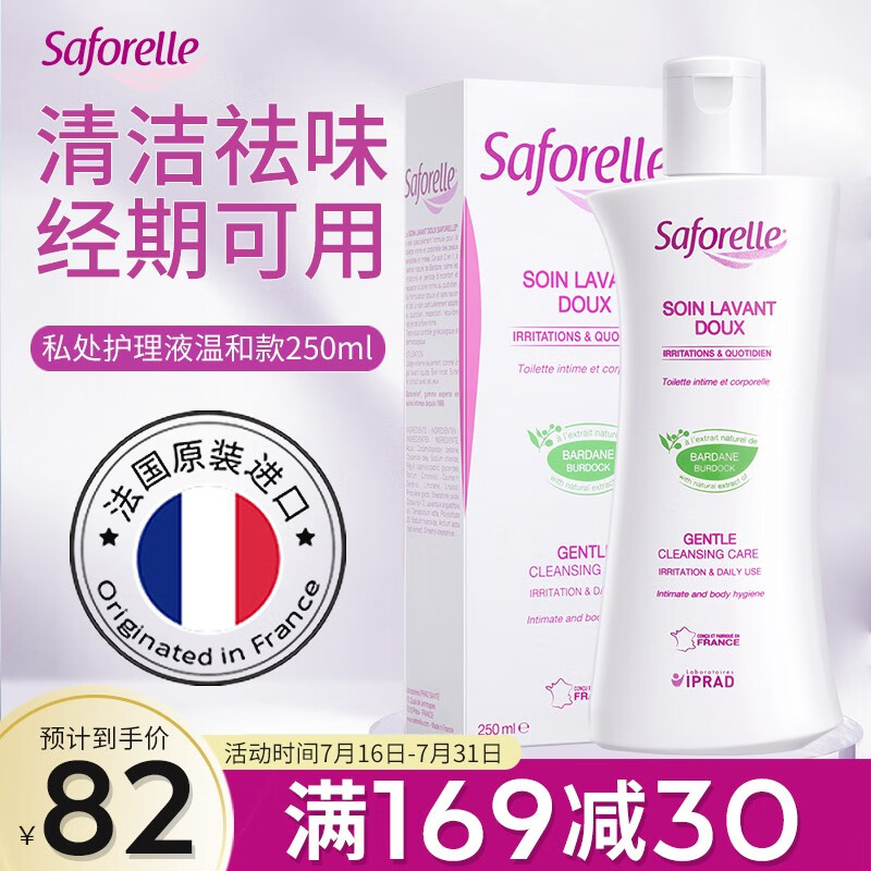 舒护蕊(saforelle)温和女性弱酸私处护理液的价格历史走势与评测分享